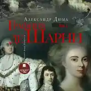 Постер книги Графиня де Шарни. Том 2