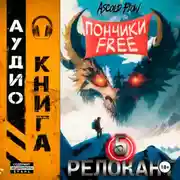Постер книги #RealRPG. Релокант 5. Основы могущества