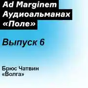 Постер книги Волга