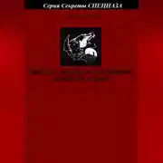 Постер книги Школа специальной войны. Побег из плена