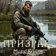 Постер книги Призрак