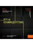 Виктор Державин - Агентурная разведка. Часть 4. ПГУ.ru. Взаимодействие