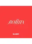 Юрий Сапрыкин - Лекция 2. Война