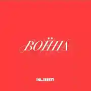 Постер книги Лекция 2. Война