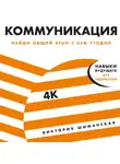 Виктория Шиманская - Коммуникация