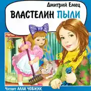 Постер книги Властелин Пыли