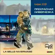 Постер книги Прекрасная Нивернезка