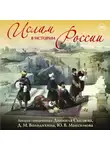 Дмитрий Володихин - Лекция «Ислам в истории России»