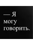 Людмила Петрановская - Открытая семья. Какие отношения мы хотим построить?