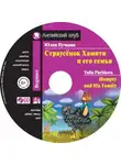 Юлия Пучкова - Страусёнок Хампти и его семья / Humpty and His Family