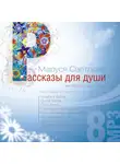 Маруся Светлова - Трудно быть Богом?