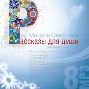 Постер книги Пришествие Христа