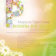 Постер книги Живая…