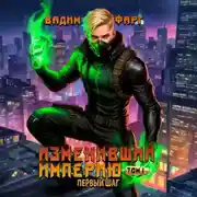 Постер книги Изменивший империю. Первый шаг. Том 1