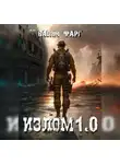 Вадим Фарг - Излом 1.0