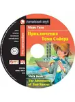 Марк Твен - Приключения Тома Сойера / The Adventures of Tom Sawyer