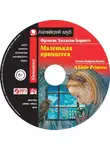 Фрэнсис Элиза Ходжсон Бёрнетт - Маленькая принцесса / A Little Princess