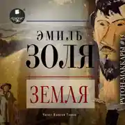 Постер книги Земля