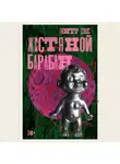 Гюнтер Грасс - Жестяной барабан