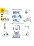 Артур Гиваргизов - Морж, учитель и поэт