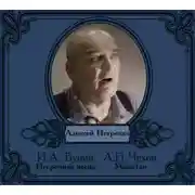 Постер книги Рассказы в исполнении Алексея Петренко