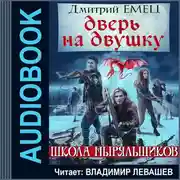 Постер книги Дверь на двушку