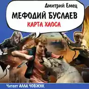 Постер книги Карта Хаоса