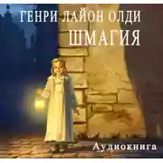 Постер книги Шмагия