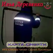 Постер книги Карта Смерти