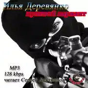 Постер книги Нулевой вариант