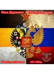 Илья Деревянко - Поступь зверя