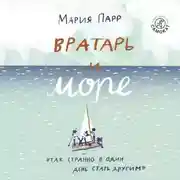 Постер книги Вратарь и море