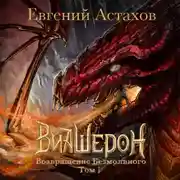 Постер книги Возвращение Безмолвного. Том I