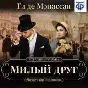 Постер книги Милый друг (спектакль)
