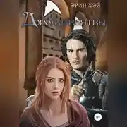 Постер книги Дороже клятвы