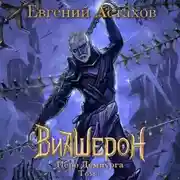 Постер книги Перо Демиурга. Том I