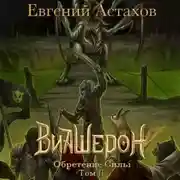 Постер книги Обретение Силы. Том II