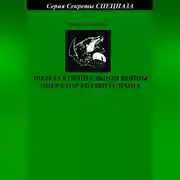 Постер книги Школа специальной войны оператор боевого дрона