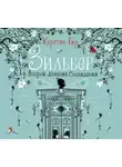 Керстин Гир - Зильбер. Второй дневник сновидений