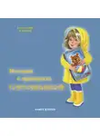 Григорий Маркин - Истории о принцессе Горгошкиной. Книга вторая