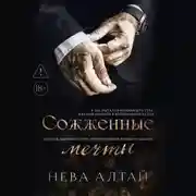 Постер книги Сожженные мечты
