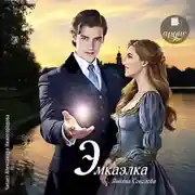 Постер книги Эмкаэлка