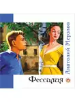 Анатолий Мерзлов - Фессалия