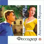 Постер книги Фессалия