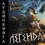 Постер книги RPG: Легенда. Том 9