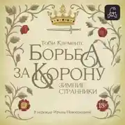 Постер книги Зимние странники