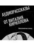 Разия Оганезова - Бесконечно хочу…