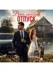 Елена Архипова - Внеплановый отпуск