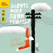Постер книги Зовите меня Джин Миллер