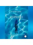 Жанна Ди - Второй шанс для Карлин